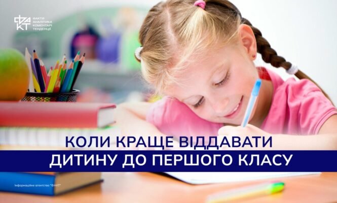Оптимальний вік: Чому варто відправити дитину до школи у 8 років?