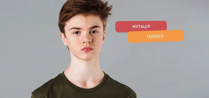 Оптимальний вік для зміни голосу: коли ламається голос у підлітків?