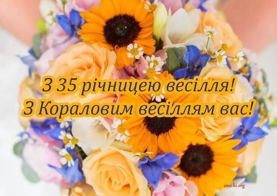 Оригінальні Картинки-Привітання на 35 Років Весілля: Ідеї та Вітання