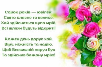 Оригінальні привітання з 40-річчям: найкращі побажання і поради для свята