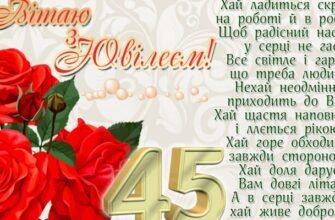 Оригінальні привітання з 45-річчям: креативні ідеї для чоловіка