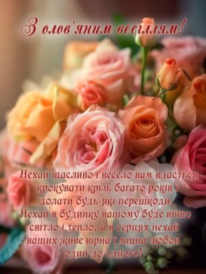 Оригінальні та теплі привітання з нагоди 10-річчя весілля — ідеї та поради