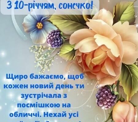 Барвисті картинки з днем народження для дівчинки 10 років – обирайте найкращі!