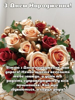 Щирі привітання дівчинці на 13 років: теплі побажання своїми словами