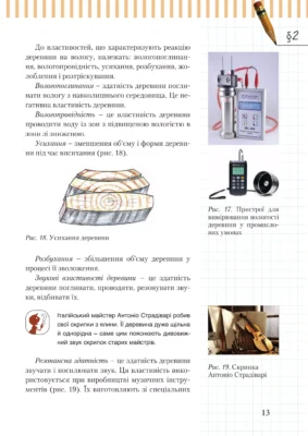 Основні фізико-хімічні та механічні властивості деревини для Google SEO