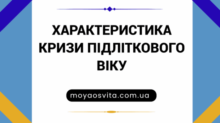 Ознаки та особливості підліткової кризи у 13-річних: повний гайд