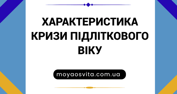 Ознаки та особливості підліткової кризи у 13-річних: повний гайд