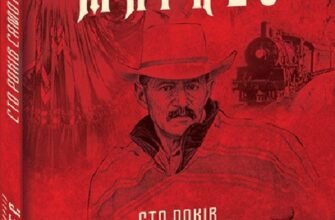 Перегляньте Сто років самотності онлайн: детальний гід для читача