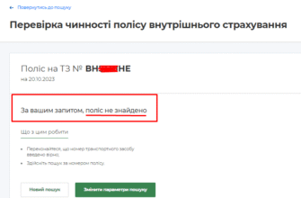 Перевірка терміну дії страхового полісу: швидкі та прості методи