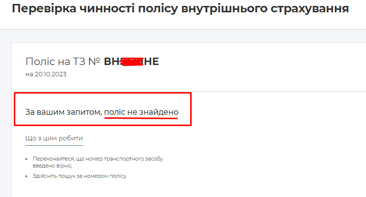 Перевірка терміну дії страхового полісу: швидкі та прості методи