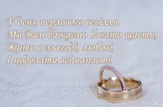 Перлинове привітання з 30-річчям весілля: поради та ідеї для свята