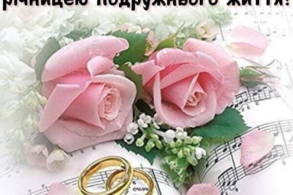 Перлинове весілля: 30 років шлюбу. Привітання та картинки для свята