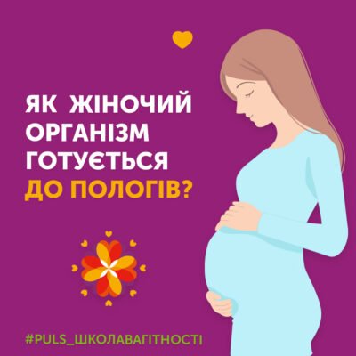 Перші пологи: Що важливо знати майбутнім мамам для підготовки