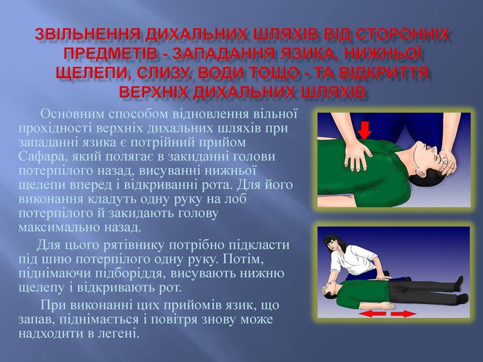 Як правильно робити штучне дихання: покрокова інструкція