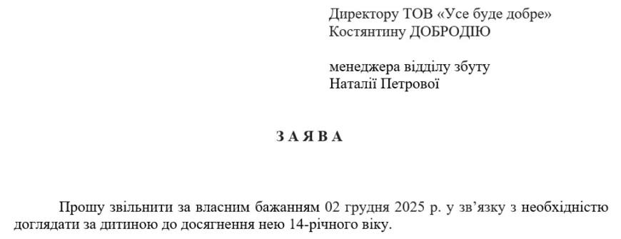 Потрібно: Чи обов’язково відпрацьовувати 2 тижні перед звільненням?