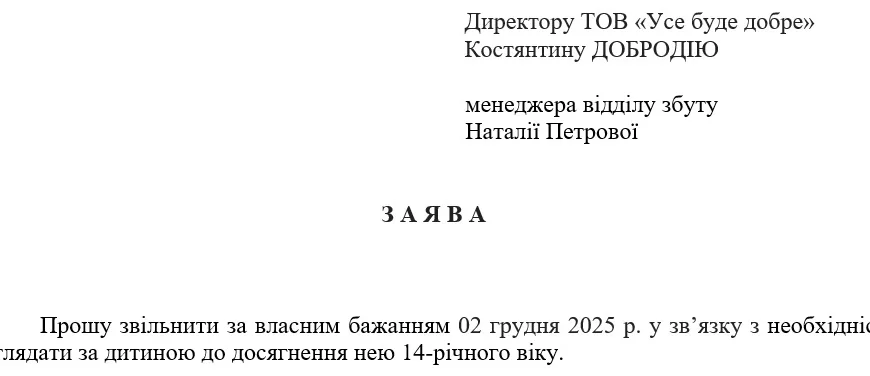 Потрібно: Чи обов’язково відпрацьовувати 2 тижні перед звільненням?