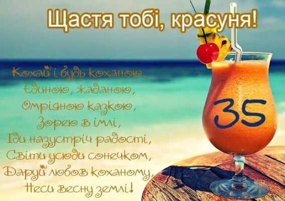 Прикольні картинки та привітання з 35-річчям для жінки: цікаві ідеї