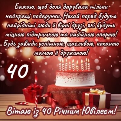Прикольні привітання з 40-річчям жінці: смішні та незабутні побажання