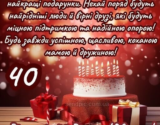 Прикольні привітання з 40-річчям жінці: смішні та незабутні побажання