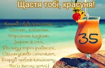 Прикольні привітання з днем народження для жінки на 35 років: ідеї та поради