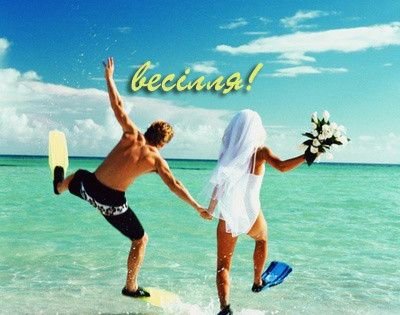 Прикольні та оригінальніпривітання з річницею весілля - ВолиньІнфо
