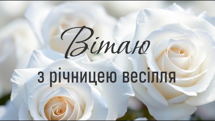 Красиві привітання на 35 річницю весілля