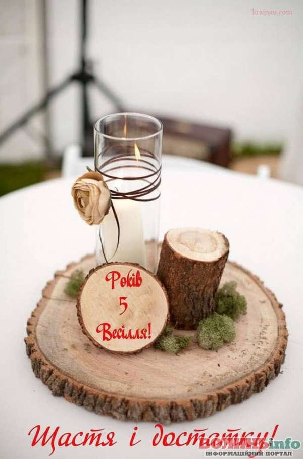 5 річниця шлюбу - дерев'яна : що подарувати і як привітати ...