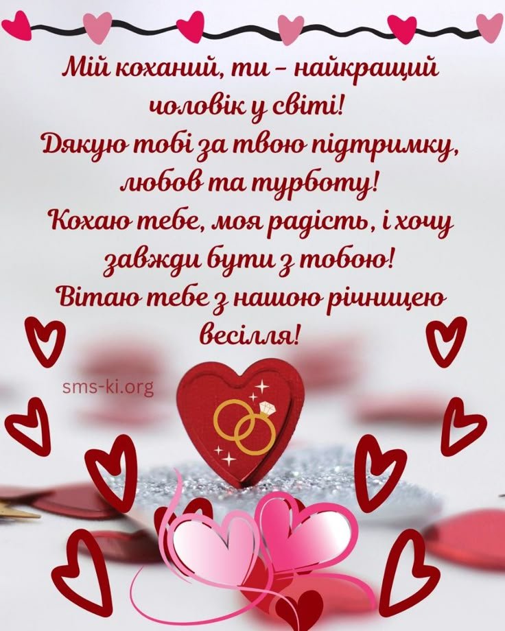 Привітання з ріницею весілля чоловіку