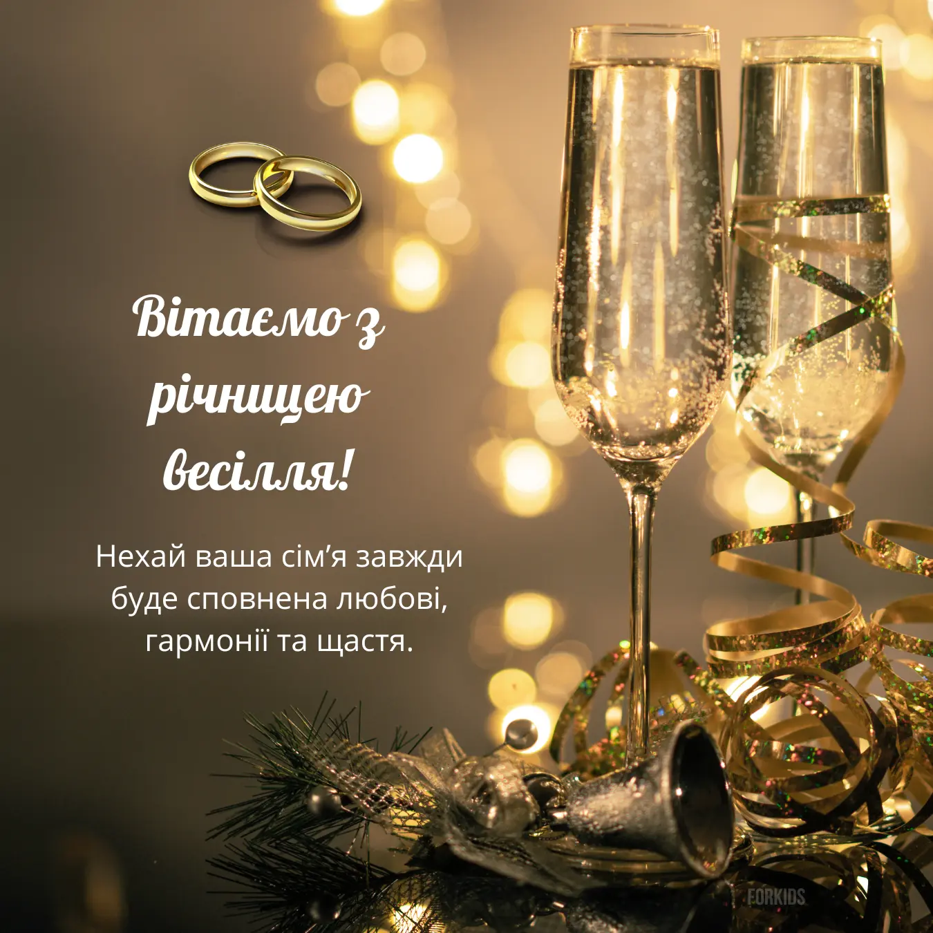 Привітання з річницею весілля: Картинки українською