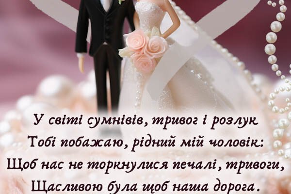 Привітання для чоловіка на 30-річчя весілля: ідеї та побажання