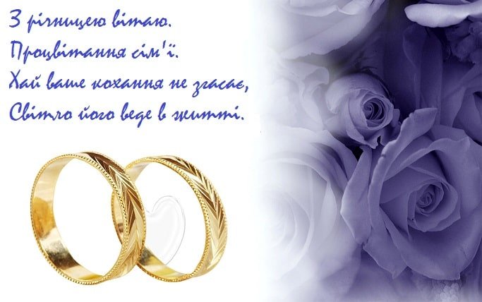 Зворушливі привітання з річницею весілля чоловікові від дружини в ...