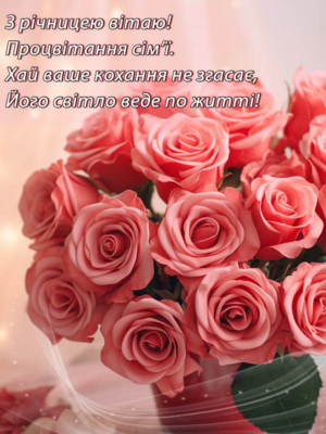 Привітання для дружини на 16 річницю весілля: найкращі слова любові