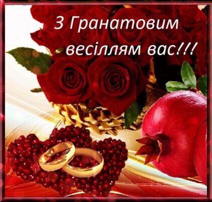 Привітання для подружжя: ідеї на 19-ту річницю весілля