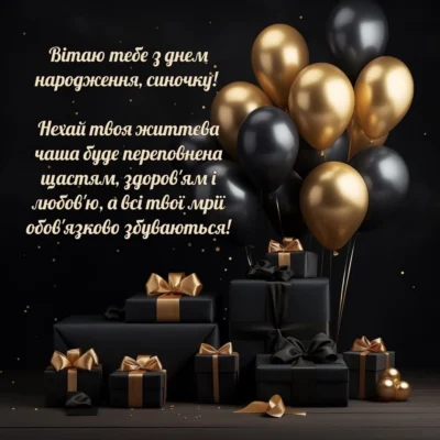 Привітання для сина на 20-річчя: теплі слова від люблячої мами