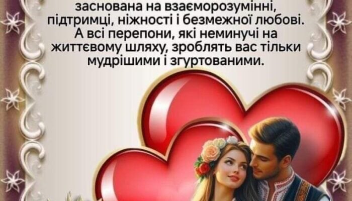 Привітання дружині з 10-річчям весілля: найкращі слова кохання та вдячності
