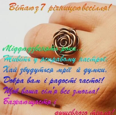 Привітання коханому: 7 років разом – ідеї для особливого святкування