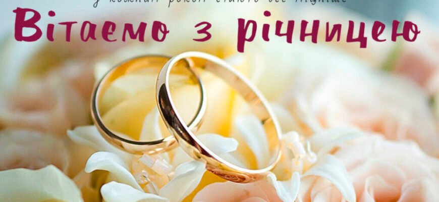 Привітання своїми словами на 15 років весілля: найкращі побажання