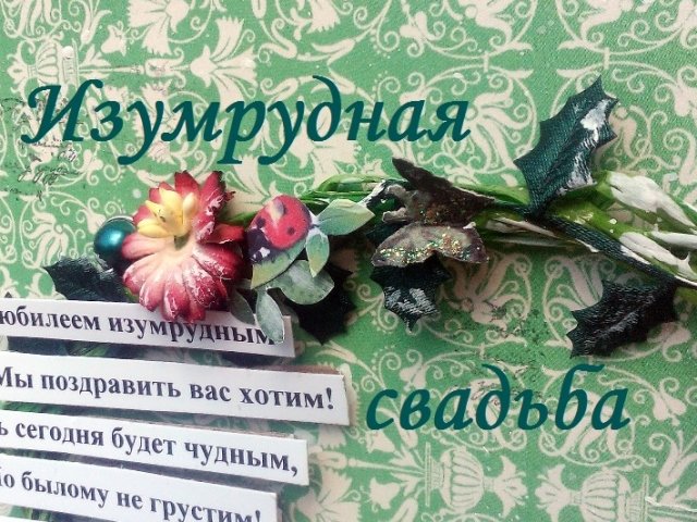 55 років спільного життя в шлюбі: яке весілля, як називається? Що ...