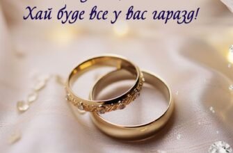 Привітання та ідеї для святкування 5-річного ювілею весілля!