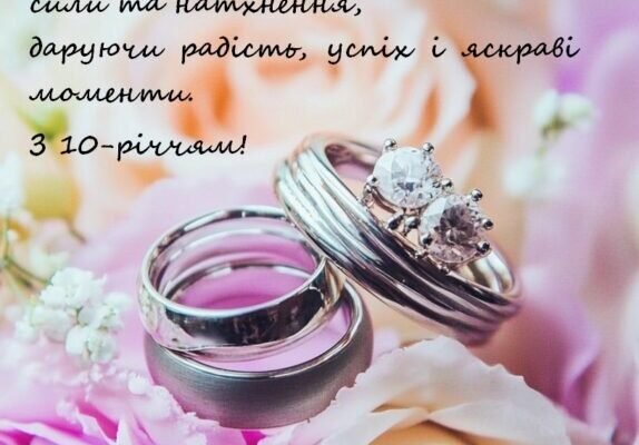 Привітання з 10-річчям: кращі побажання та ідеї для святкування