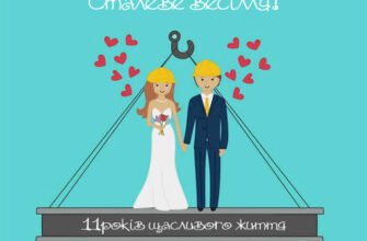 Привітання з 11-річчям весілля: ідеї для святкування сталевої дати