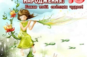 Привітання з 13-річчям: ідеї для святкування юної принцеси