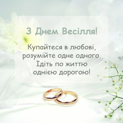 Привітання з 18-ою річницею весілля: натхнення для щирих слів