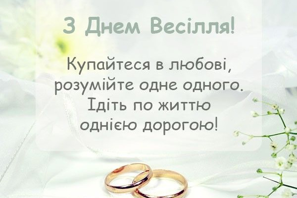 Привітання з 18-ою річницею весілля: натхнення для щирих слів