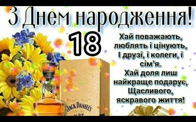 Привітання з 18-річчям онука: найкращі побажання на день народження