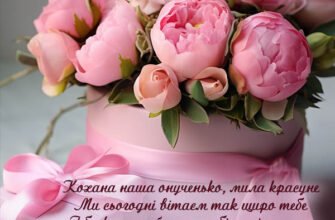 Привітання з 20-річчям внучці: теплі слова на ювілейний день народження