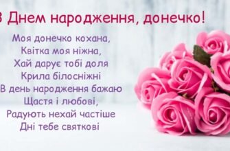 Привітання з 25-річчям: Щиросердечні слова для рідної донечки