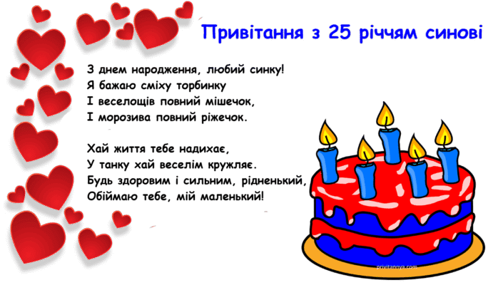 Привітання з 25-річчям сина: найкращі побажання на ювілей!