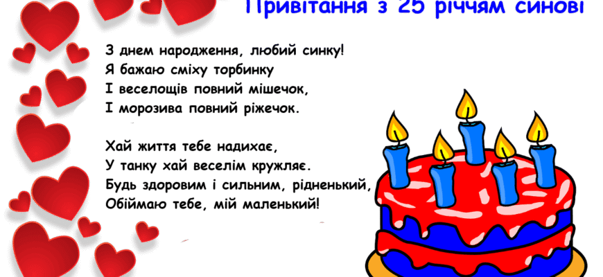 Привітання з 25-річчям сина: найкращі побажання на ювілей!