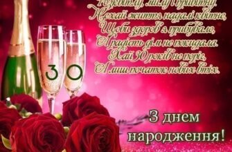 Привітання з 30-річчям для чоловіка: найкращі побажання та ідеї